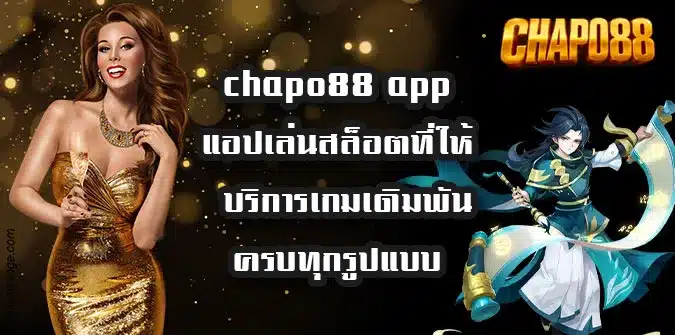 chapo88-app_
