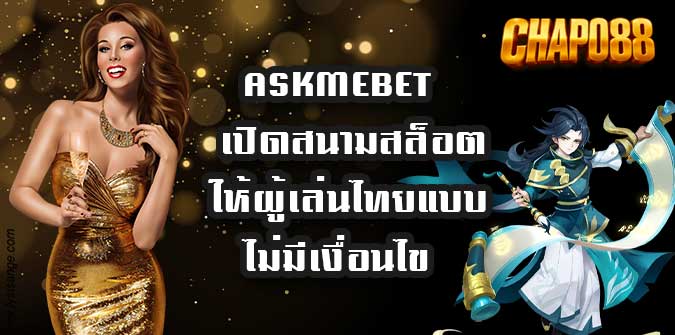 ASKMEBET